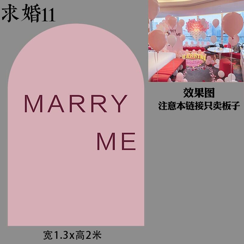 KT板定制求婚生日节日酒店场景布置装饰背景单独背景板简约风广州