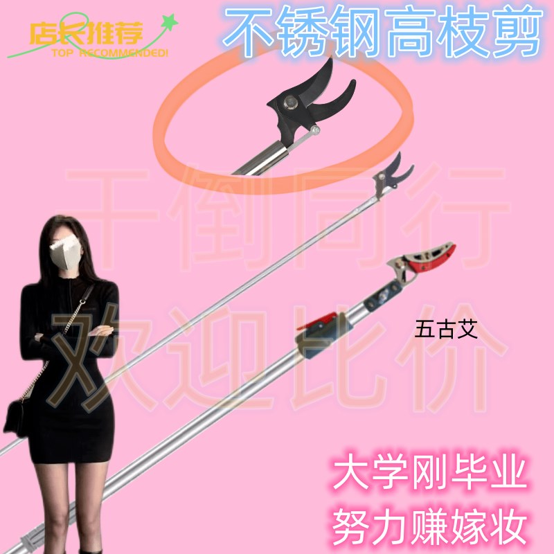 新品高枝剪修枝剪不锈钢剪刀修剪园林疏花稀果剪枝高空剪高枝花剪