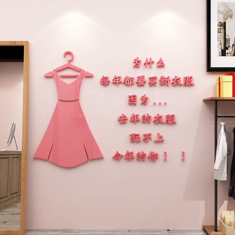 网红女服装店氛围布置门口吸引人形象背景墙面装饰创意贴纸画内衣