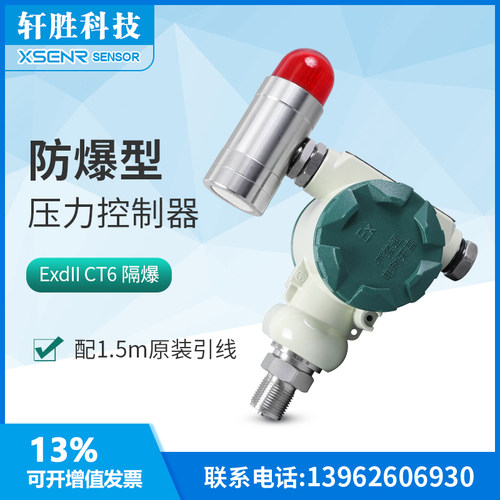 PCM401K防爆型压力控制器 Exd隔爆型声光压力报警器 防爆压力开关