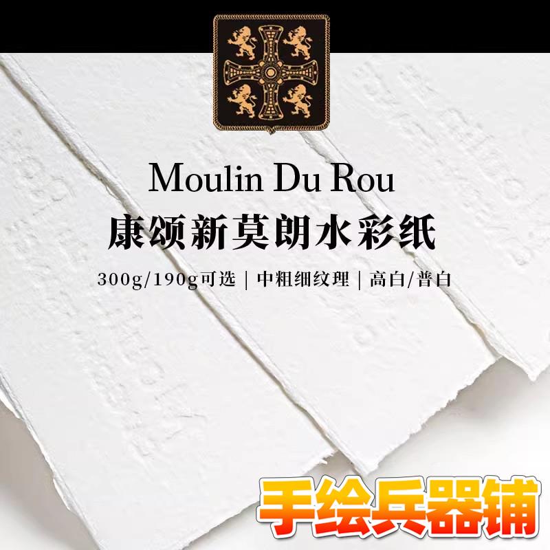 获多福更名康颂新莫朗水彩纸棉浆英国获多福原纸彩铅画纸高白普白