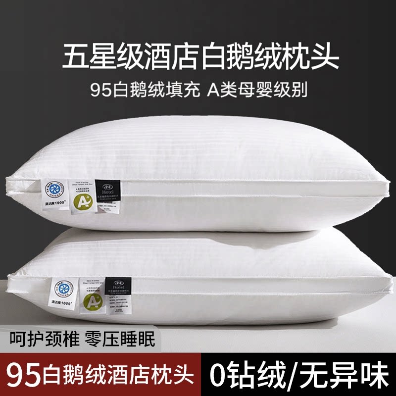 五星级白鹅绒酒店枕头成人软枕芯