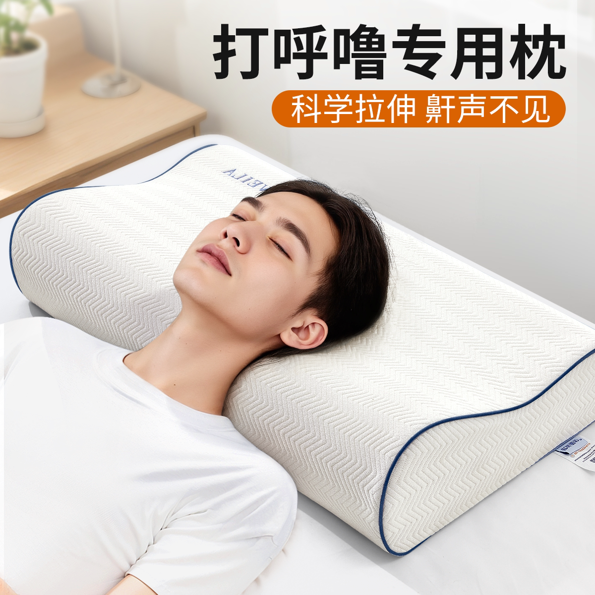 意大利颈椎枕头防打呼噜专用男士