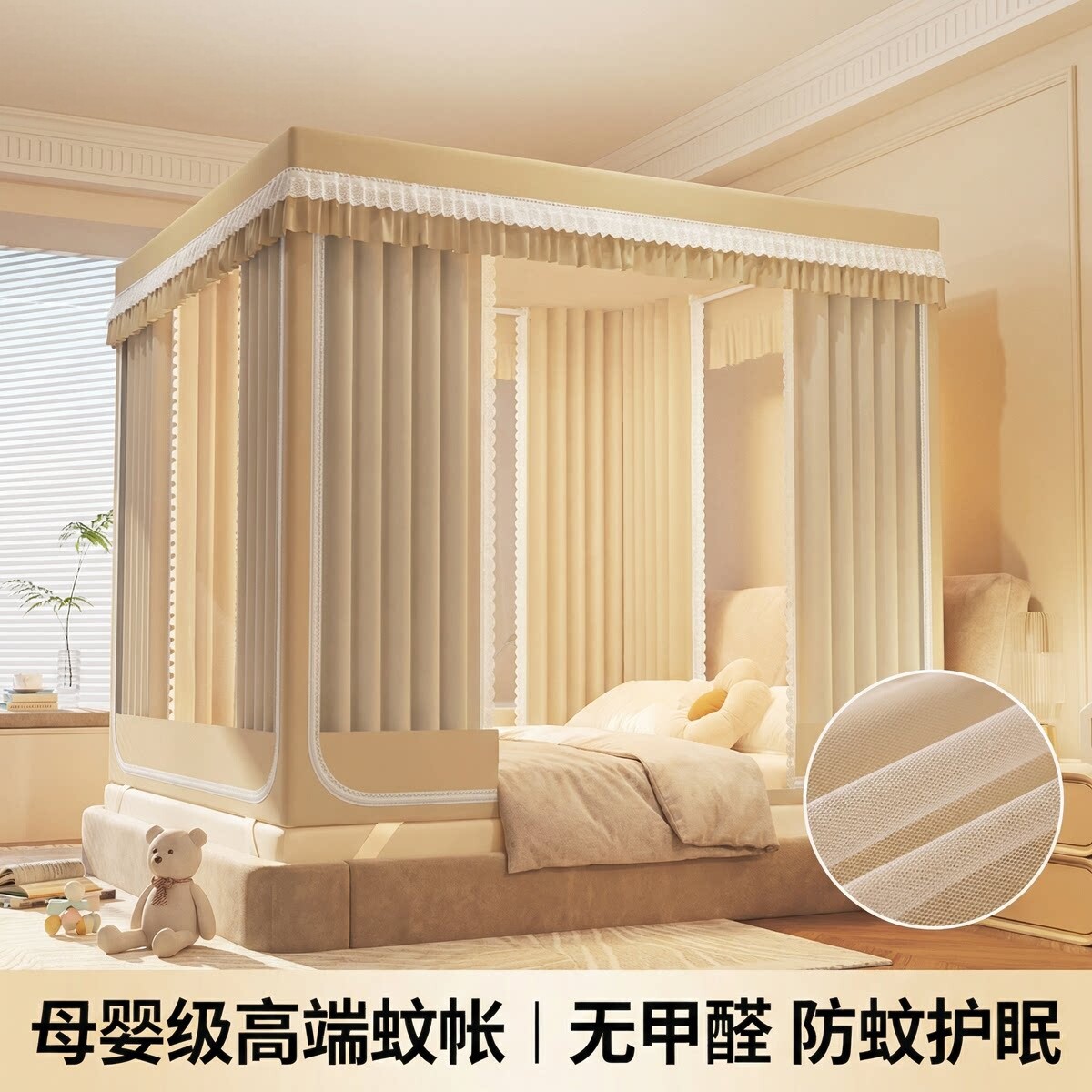 意大利2026新款防摔防尘遮光蚊帐
