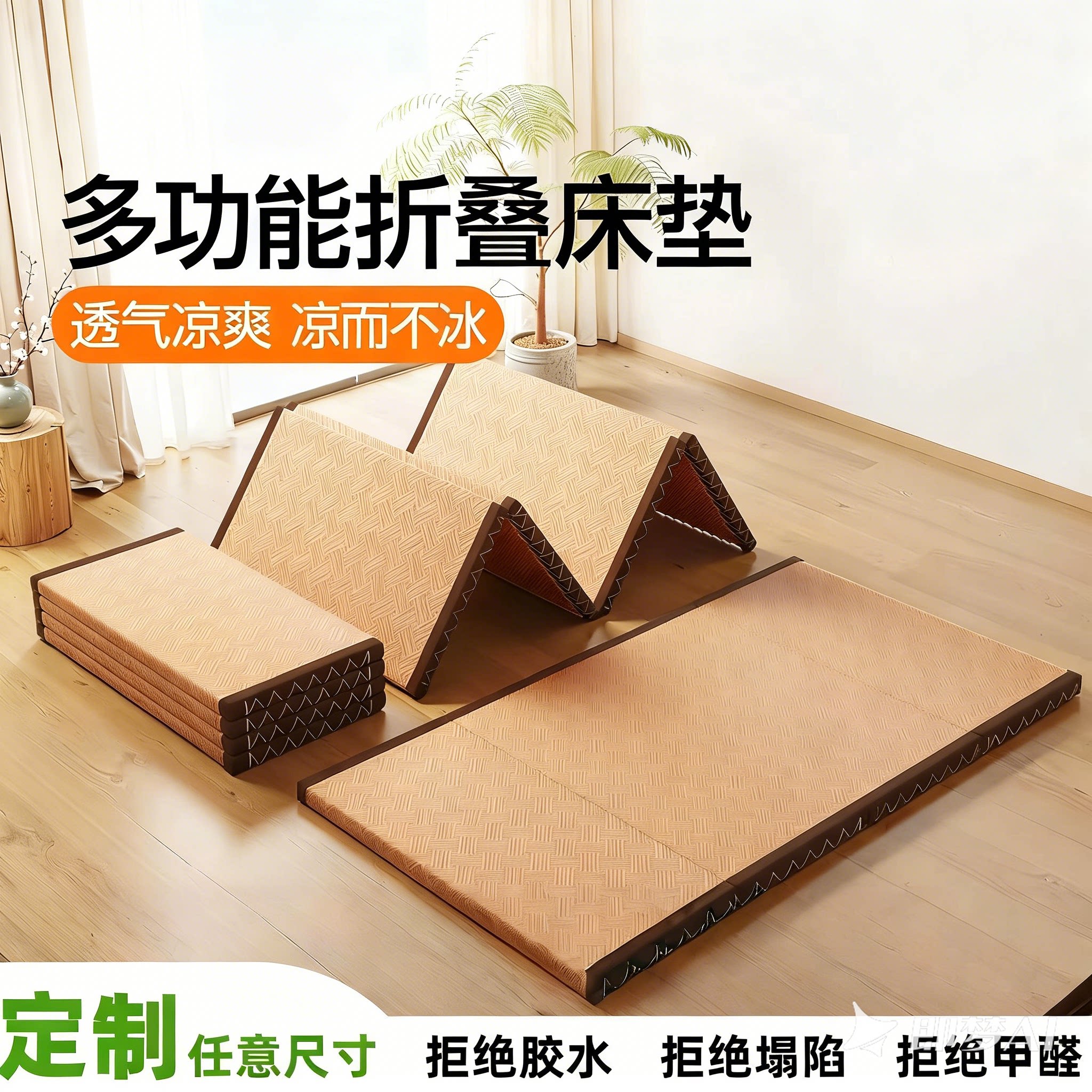 意大利折叠地垫藤席椰棕榻榻米垫