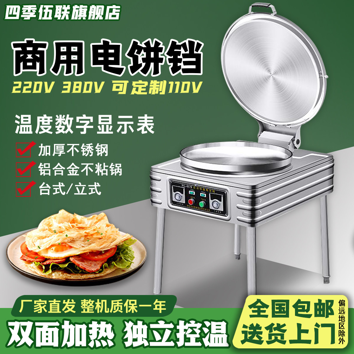 商用电饼铛双面加热自动电热大号电热烤饼炉烙饼机食堂煎饼酱香饼