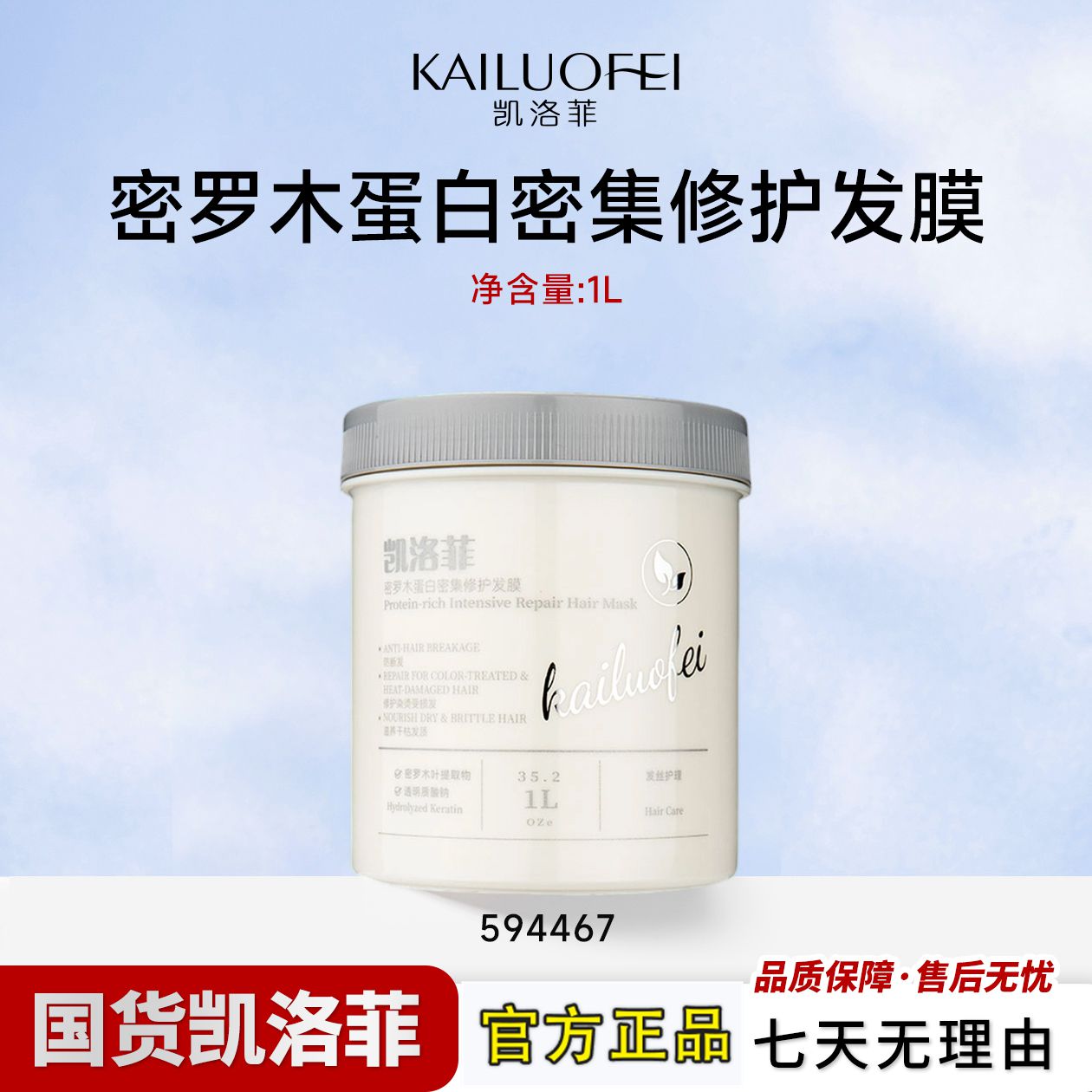 凯洛菲密罗木蛋白密集修护发膜【发膜/蒸汽发膜/焗油