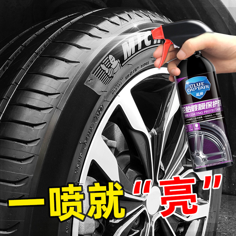 汽车轮胎蜡光亮剂釉增黑耐u久腊油轮胎宝保护清洁清洗保养剂防老