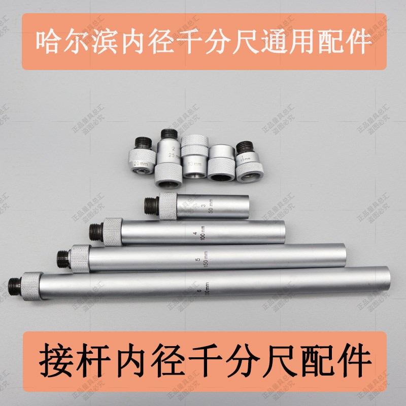 哈尔滨哈量内径千分尺配o件50-600mm哈工接杆式内径千分尺配件长