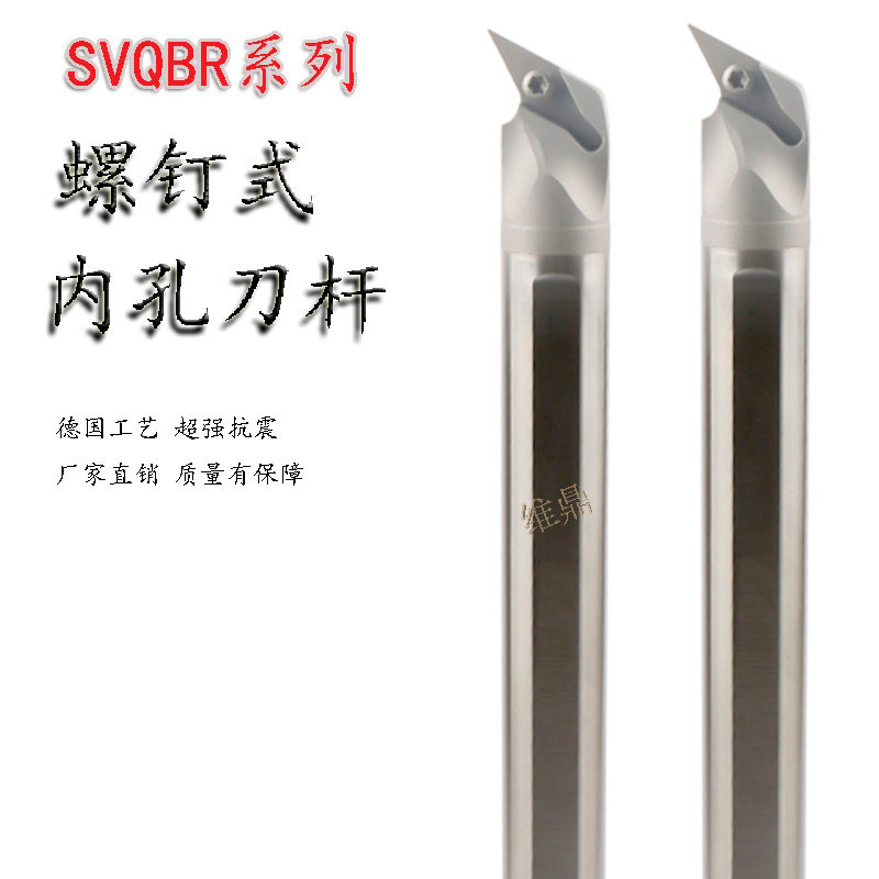 内冷车刀杆硬质合金m内孔刀杆SVQBR刀片深孔加工钨钢抗震防震镗刀