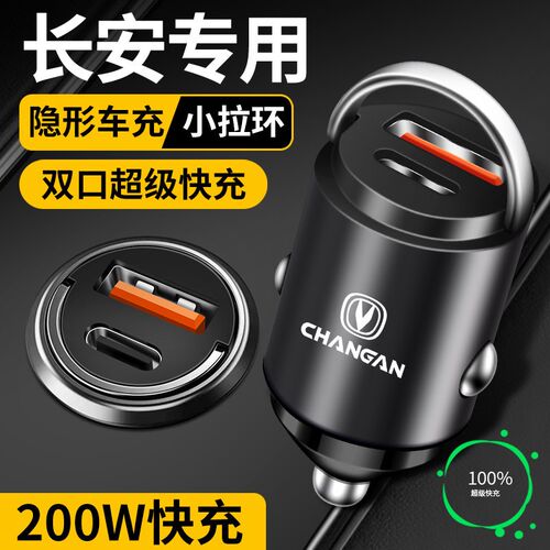 长安X5plus专用第二代车载充电器点烟器转换插头快W充汽车配件大
