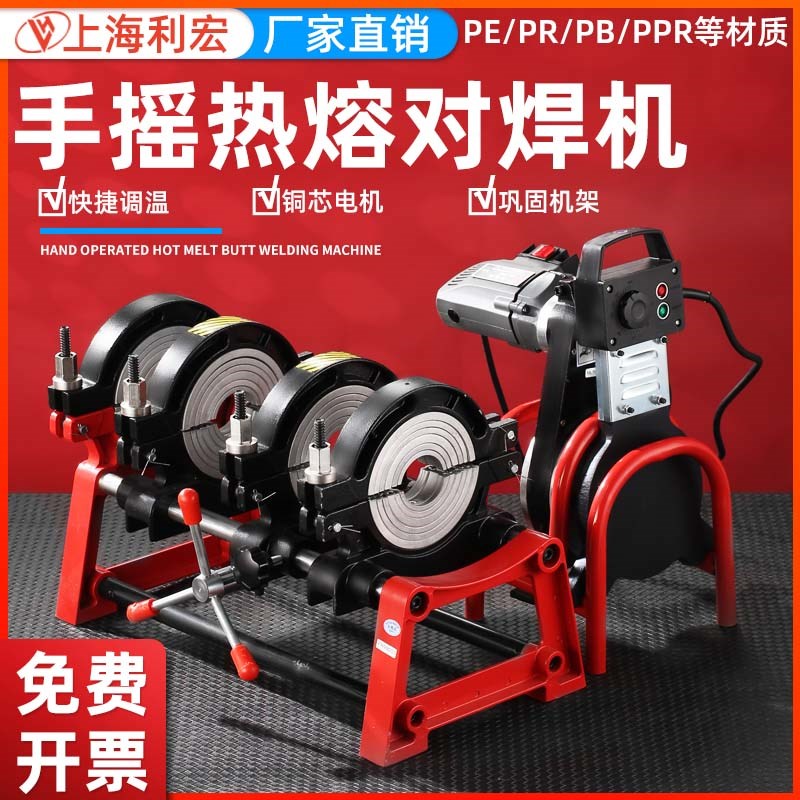 63-160e/200四环手动PE管对焊机热熔机对接焊机热熔器焊接机焊管