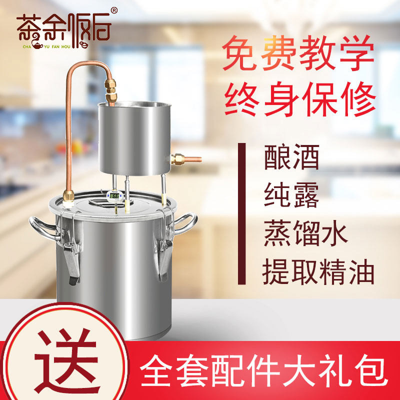 酿酒设备小型家用紫铜纯露t机蒸馏水制水器果酒发酵烤酒蒸酒酿酒