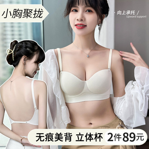 半杯无痕内衣女小胸聚拢显大u型美背薄H款爆款夏季露背隐形文胸罩