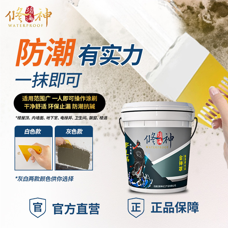 金钟罩背水面负压防水涂料地下室电F梯井渗水防潮防霉墙面材料补图片