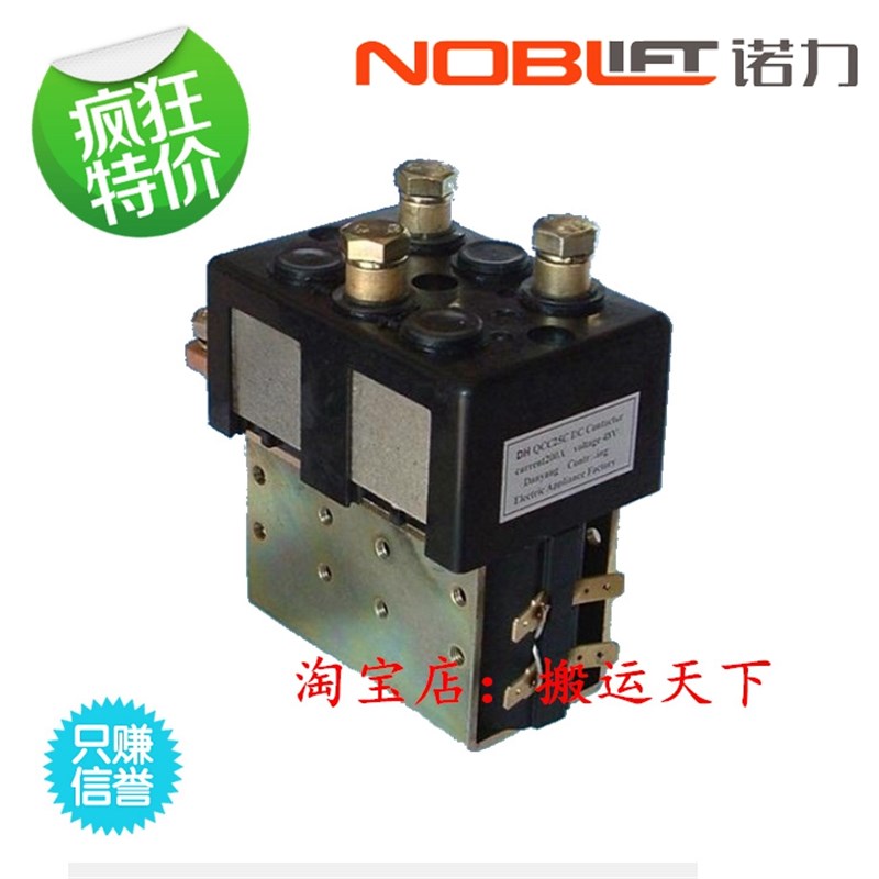 全自动电动c托盘搬运车堆高叉车电器配件24V行走继电器转向接触器