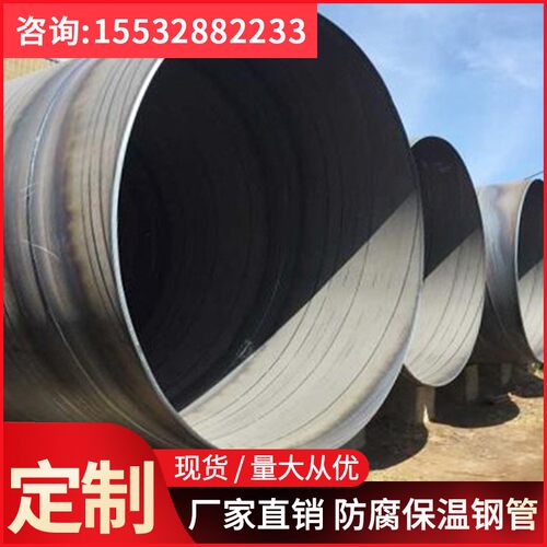 大口径螺旋焊接钢管DN500/600/700/800/900/100L0/1200/1400/1600