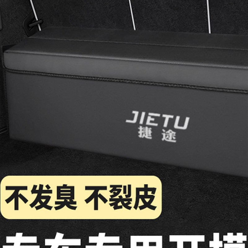 捷途自由者专用收纳箱后备箱定制收纳箱车载整理箱后.备箱多功能