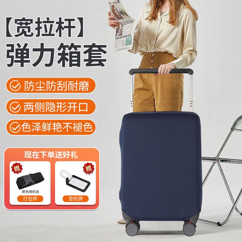 宽拉杆行a李箱保护套弹力加厚防尘罩免拆拉杆登机旅行箱20/24/26