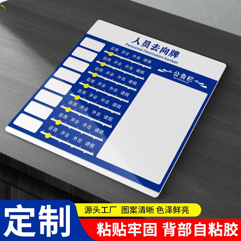 亚克力工作人员去向牌定制员工岗位牌机关单位科室部门公告栏员工