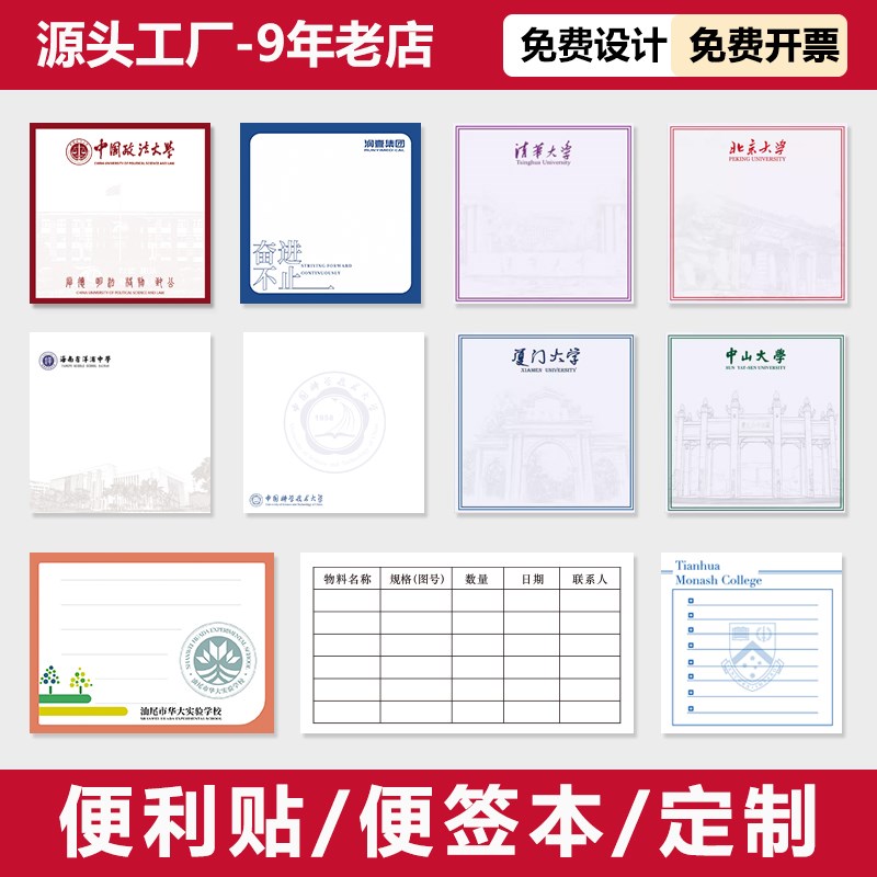 学校彩色便利贴定制logo便签纸物料G标识卡作业登记完成情况登记
