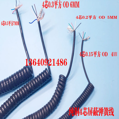 4芯0.15/0.2/0.q3/0.5平方屏蔽弹簧线螺旋线信号线铝箔编织屏蔽线