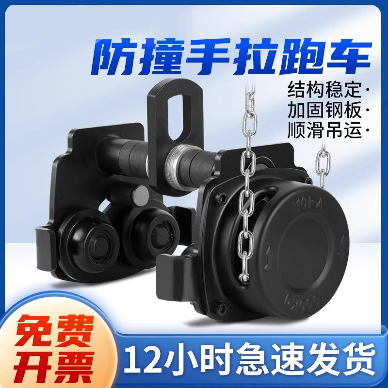 防撞手拉小车跑车工字钢滑车w起重滑轮葫芦配件吊运机手推单轨行