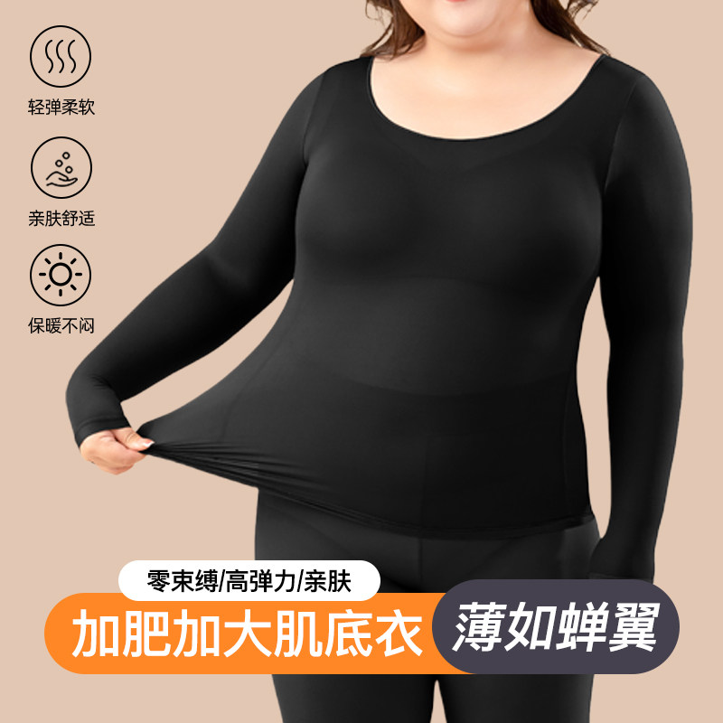 大码胖mm无痕h打底衫超薄秋衣女士秋衣秋裤套装外穿内穿肌肤打底