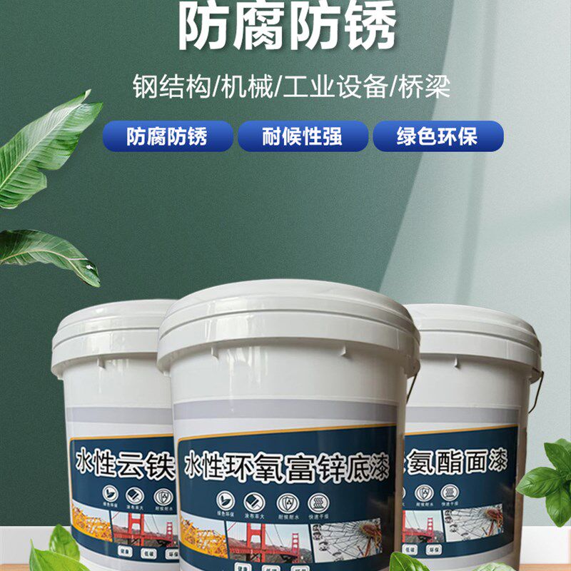 水性聚氨酯面漆钢结o构专用耐候耐酸碱水性环氧富锌底漆中间漆