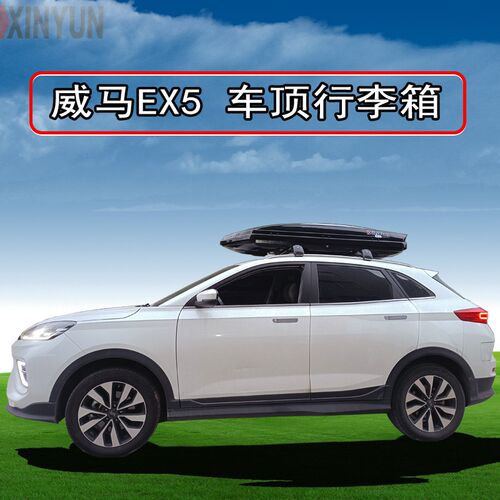 威马EX5车顶行李箱 威马专用车载行李架750L大容量W旅行箱车顶箱