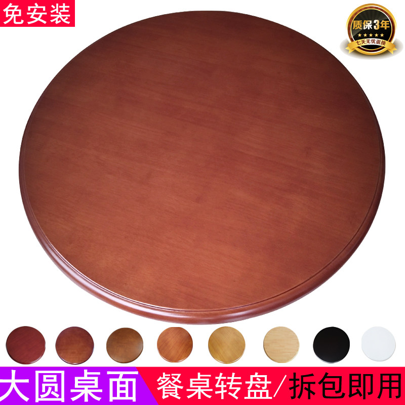 实木餐桌圆桌转盘圆形家用t旋转圆盘酒店橡胶木台面桌面转台桌简
