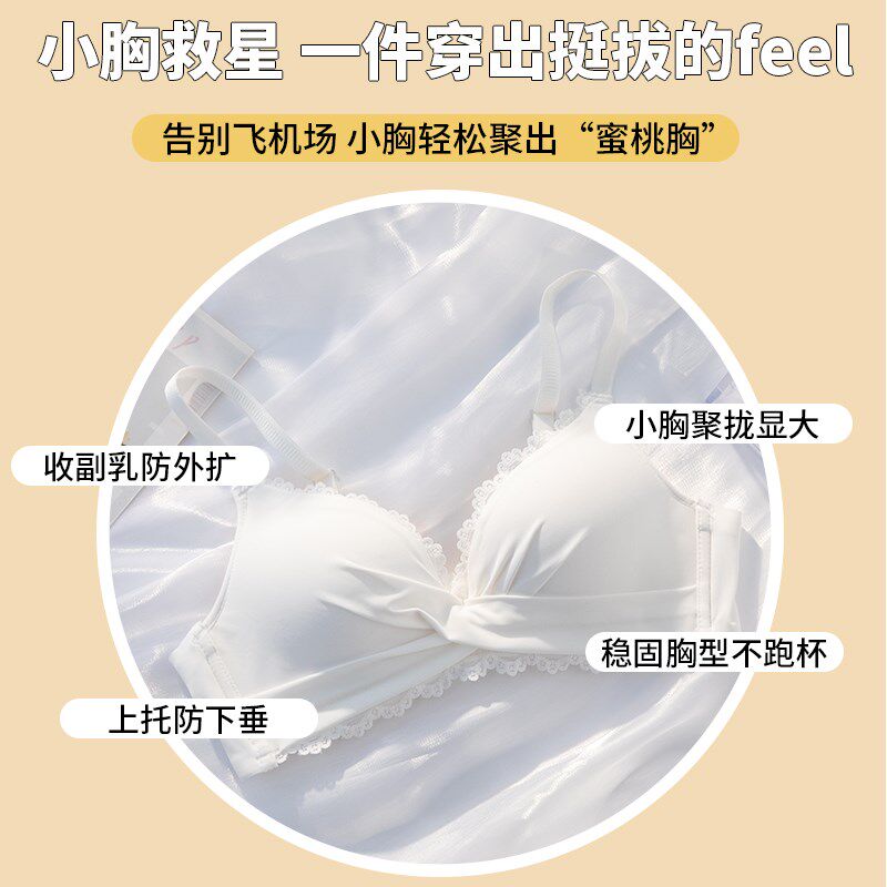 内衣女纯欲风无钢圈大胸显小薄款少女学生调整型收副X乳文胸罩套