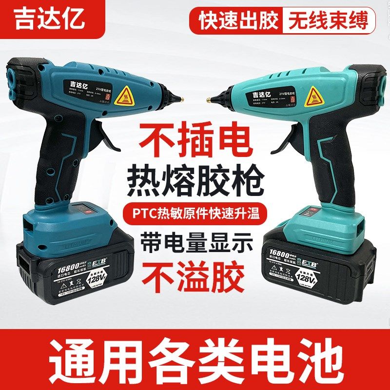 吉达亿无线锂电池热熔胶枪21Vx工业级热熔胶枪充电式DIY手工11胶