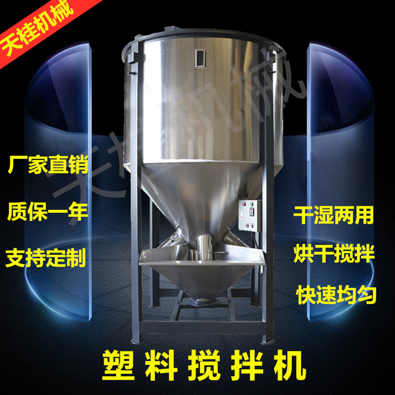 立式搅拌机塑料颗粒烘干加热混料混色粉料K不锈钢拌料机干粉搅拌