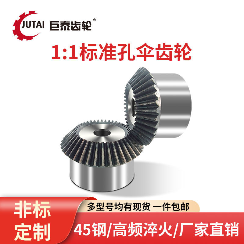 伞齿轮9a0度直角锥齿轮1比1传动伞形齿轮15齿到40齿支持定做碳钢