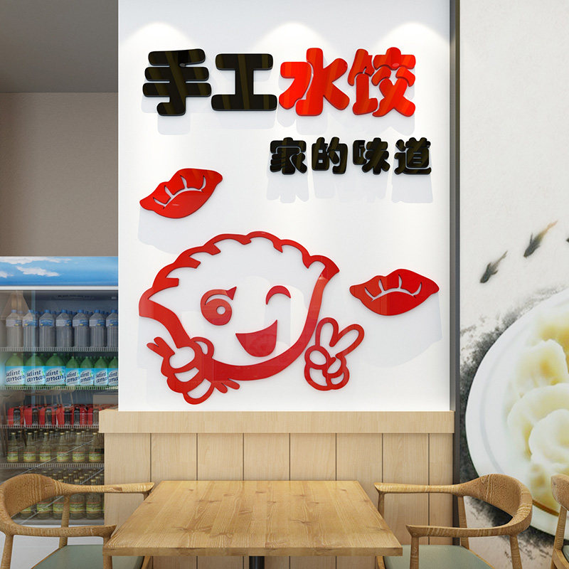 手工水饺a广告贴纸饺子蒸饺饭店餐厅玻璃门贴画饺子馆店铺墙面装