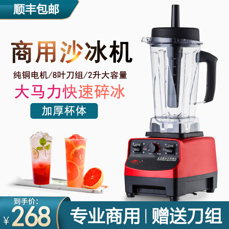 沙冰机商用奶茶店冰沙p机刨冰碎冰榨汁奶昔搅拌果汁破壁豆浆料理