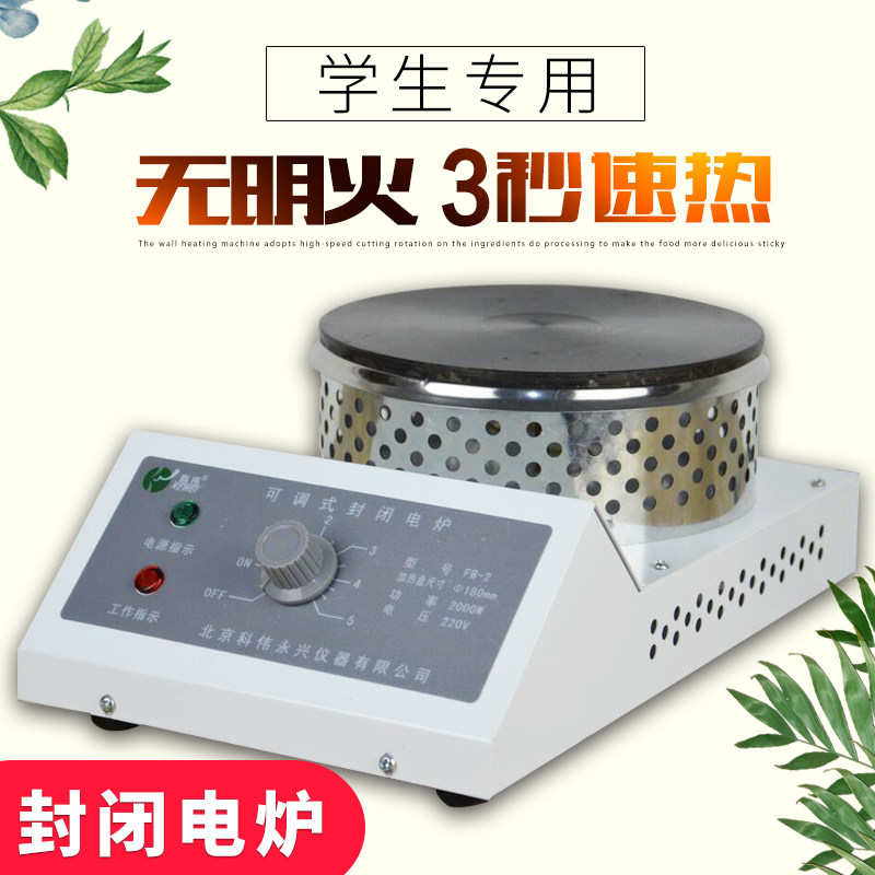 可加热封闭式电炉单联1000W2000wF圆盘调温万用实验室小电热板炉