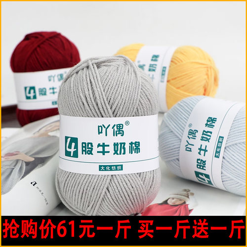 四股牛奶棉精梳线宝宝毛线玩偶线钩针钩织Idiy材料包儿童4股毛线