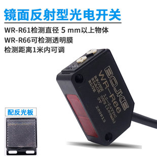 镜面反射型E3Z-R61 WR-R66N 61反光板光电P开关感应器检测透明物
