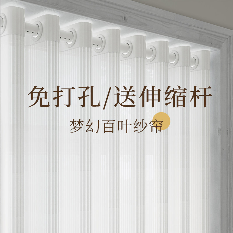 免打孔安装白纱窗帘适用于飘窗寝室 透光不透人竖百叶窗纱 一X整