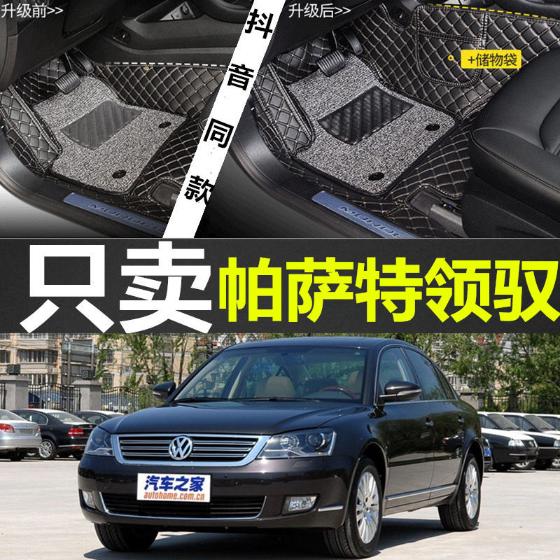 老款帕萨特领驭2009 o2010 2011 2012年手动挡全包围汽车脚垫专用 - 实物图