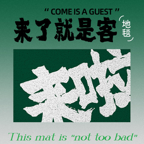 还行 入户门进门丝圈地垫脚垫防滑耐脏家M用咖啡厅门口垫子地毯