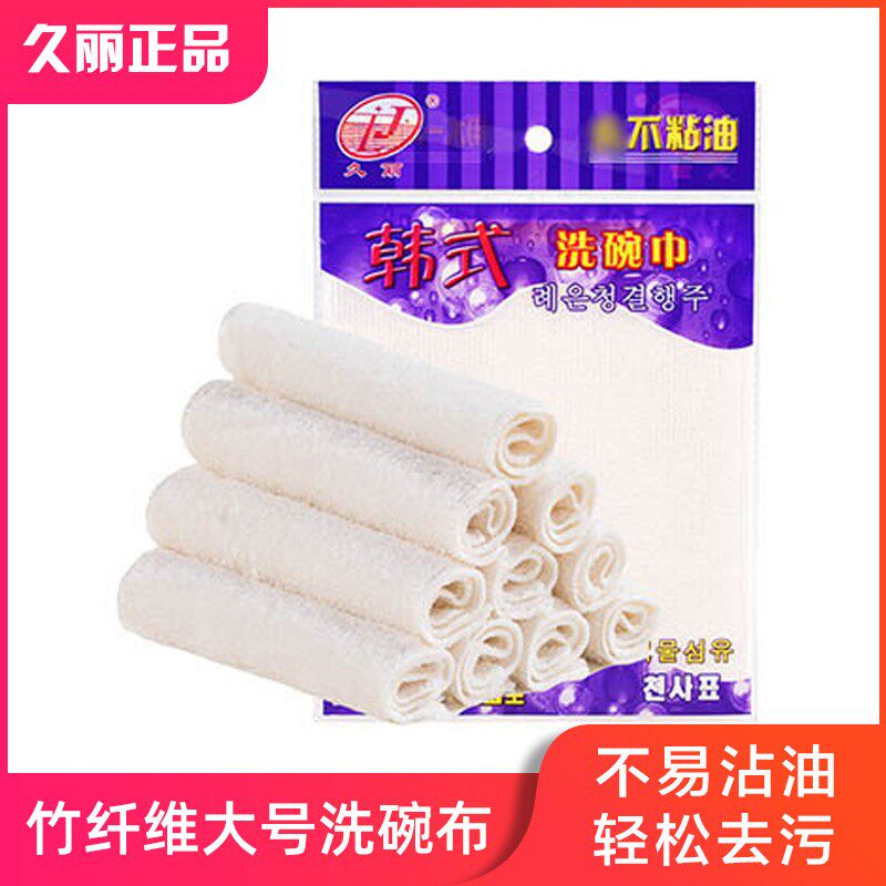 久丽厨房清洁巾竹纤维双层s加厚不沾油洗碗抹布27*30白色10条