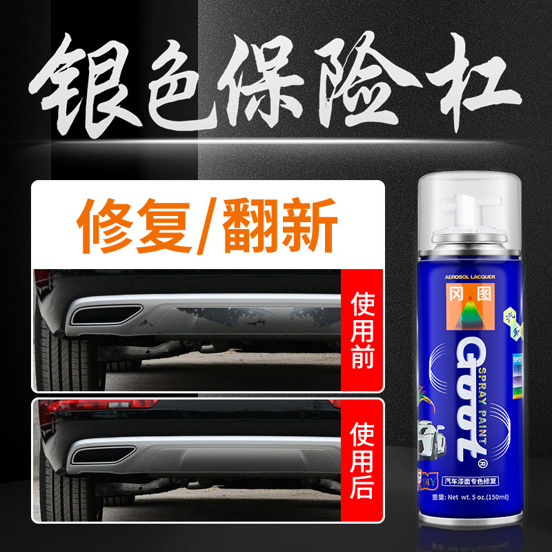 汽车银色前后保险杠手自喷漆补漆笔车前唇划痕修复X翻新去痕塑料