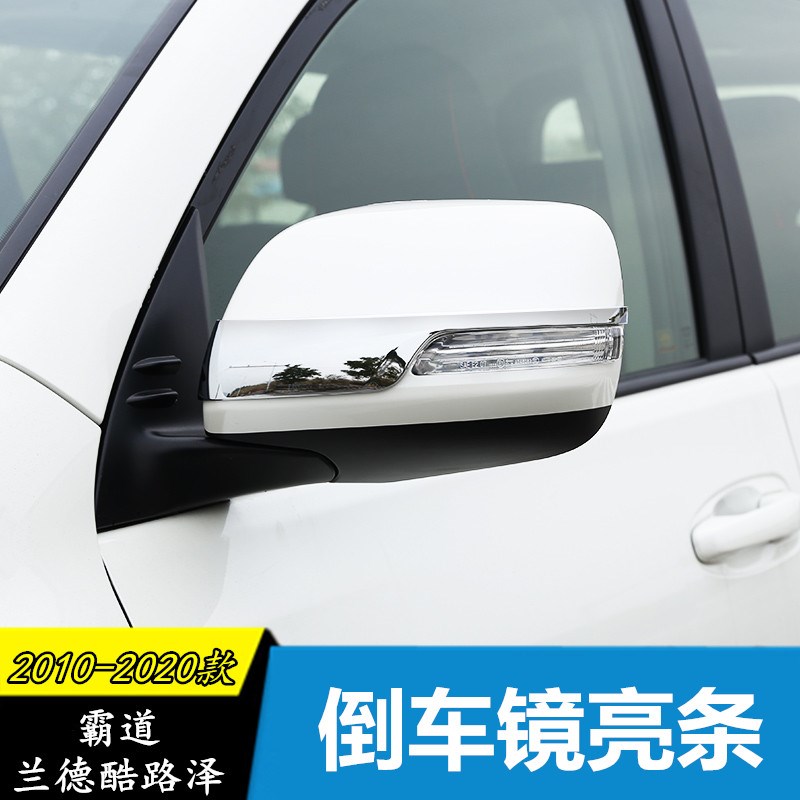 适用于10-20普拉多后视镜罩z霸道亮条倒车镜盖装饰兰德酷路泽改装