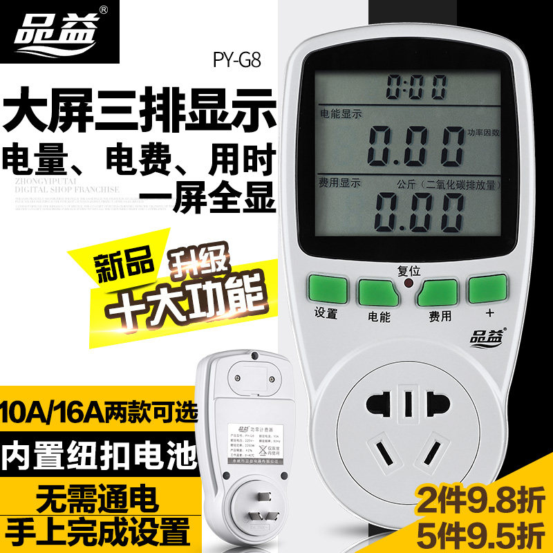 电力监测仪 电量 电压 r电流功率测试 功率计量插座 品益PY-G8