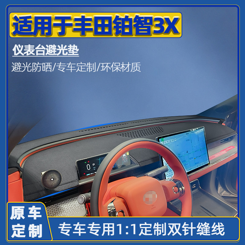 25款专用丰田铂智3X仪表台遮阳中控前垫工作台汽车车内改装避光垫