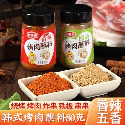 纽味莱烤肉蘸料80克干料撒料家用烤冷面羊肉串烧烤调料空气炸锅料