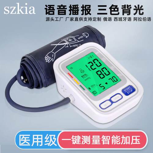 szkia三色背光电子血压计电池电源两用款血压仪LCD大显示屏家用